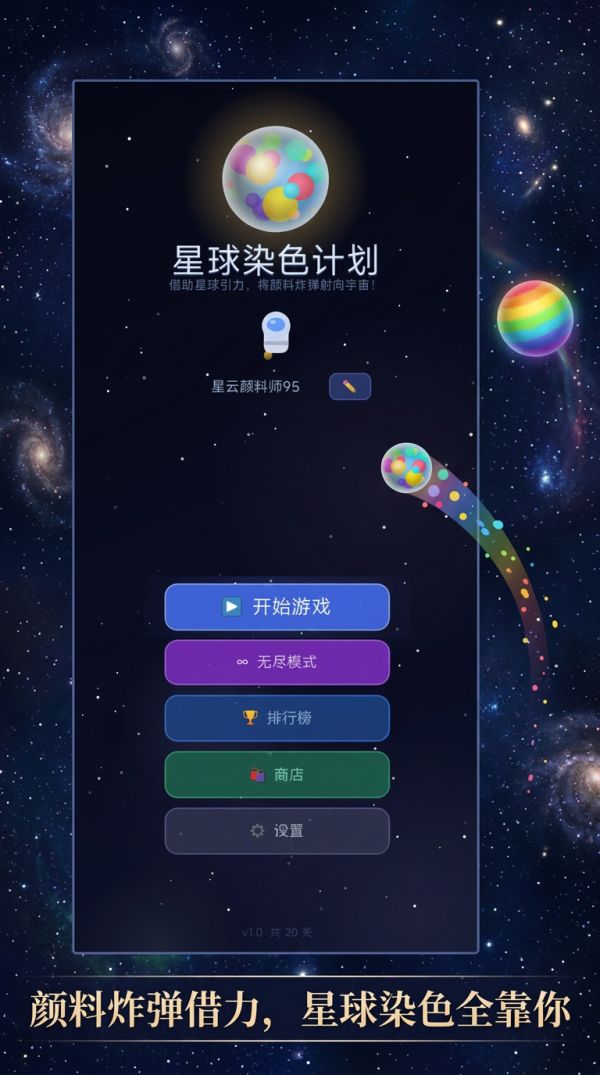 星球染色计划什么时候出 公测上线时间预告