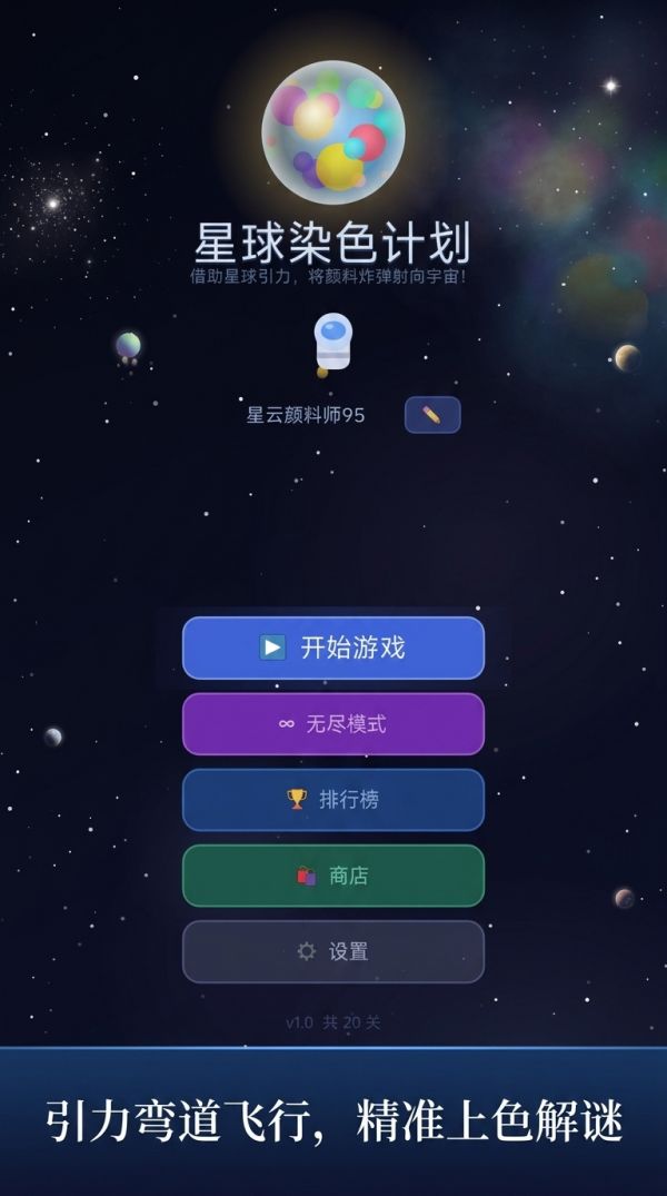 星球染色计划什么时候出 公测上线时间预告