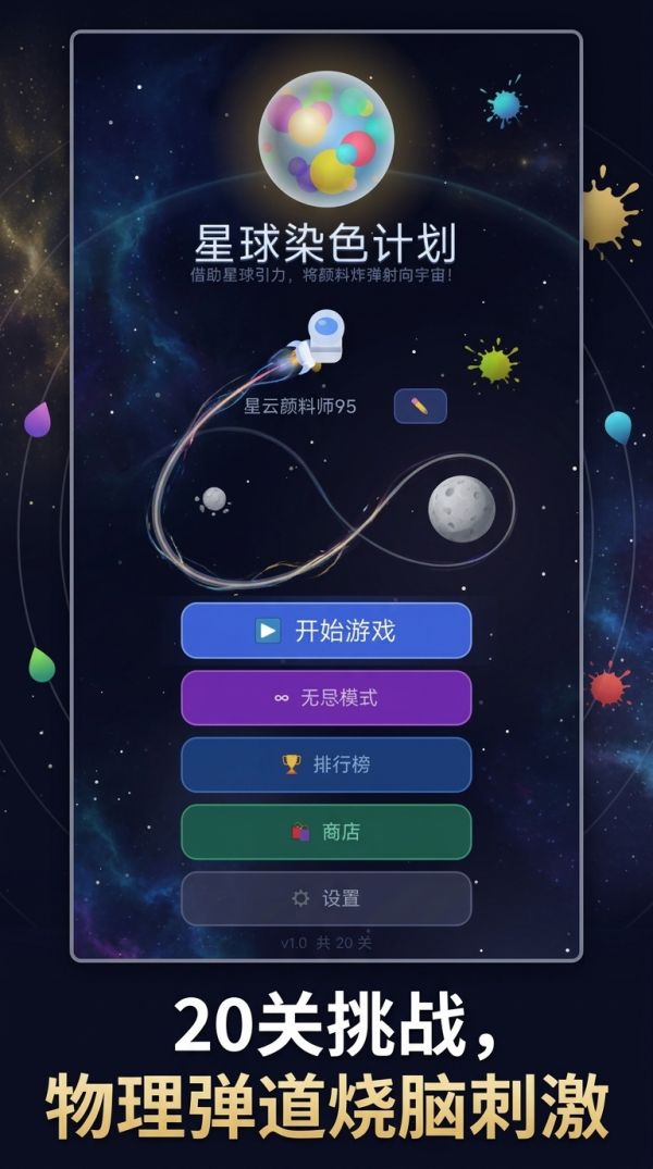 星球染色计划什么时候出 公测上线时间预告