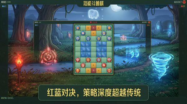 技能斗兽棋好玩吗 技能斗兽棋玩法简介