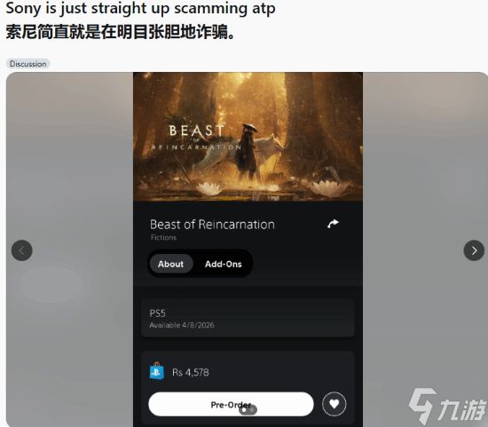 简直就是欺诈！玩家怒批索尼PS商店就是在割韭菜