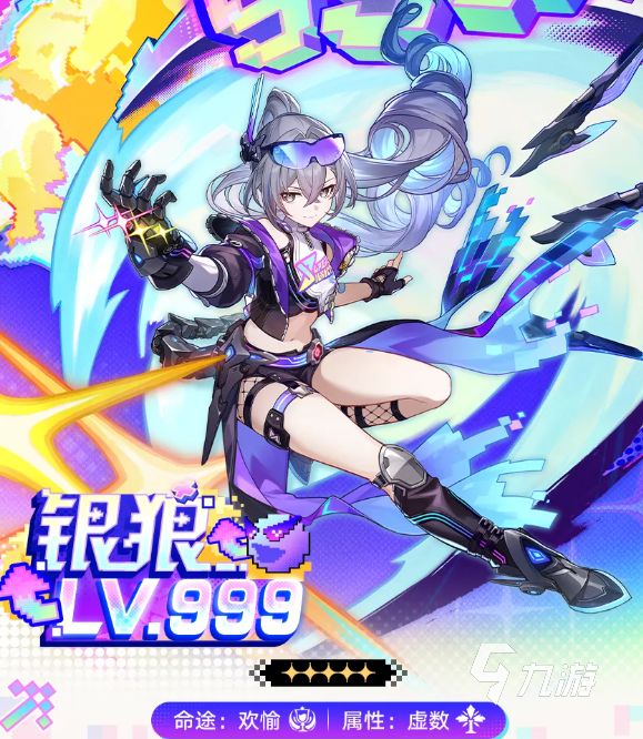 崩坏星穹铁道银狼999级强度全面分析：实战表现与配队建议