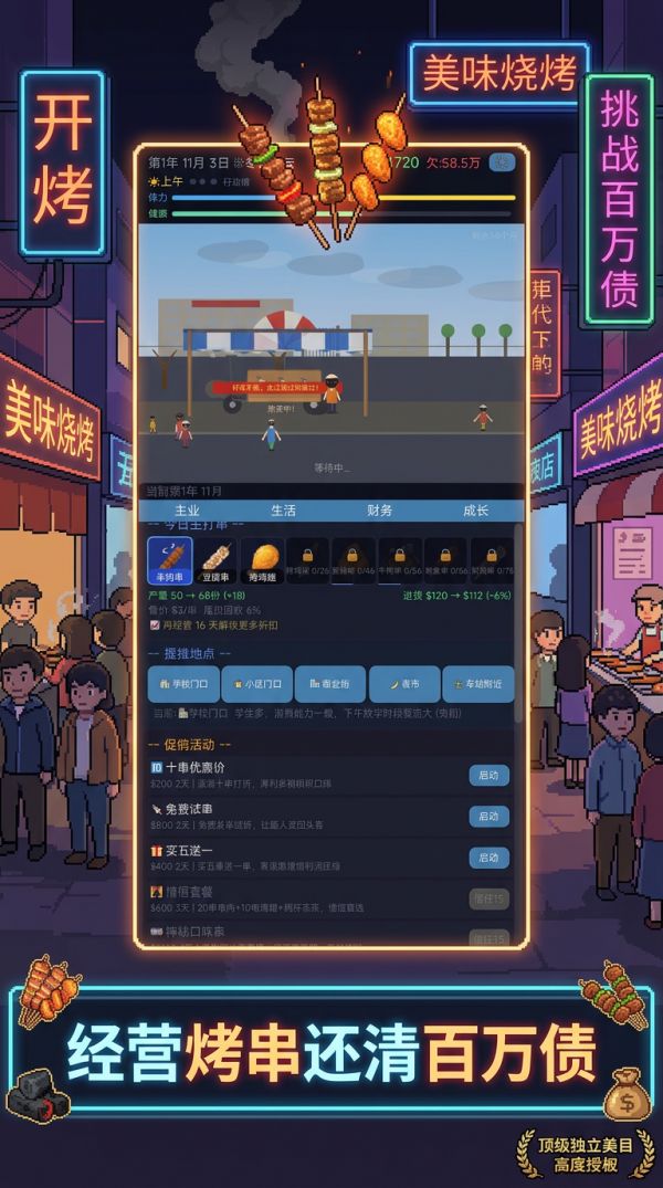 开局负债，我摆摊烧烤好玩吗 开局负债，我摆摊烧烤玩法简介
