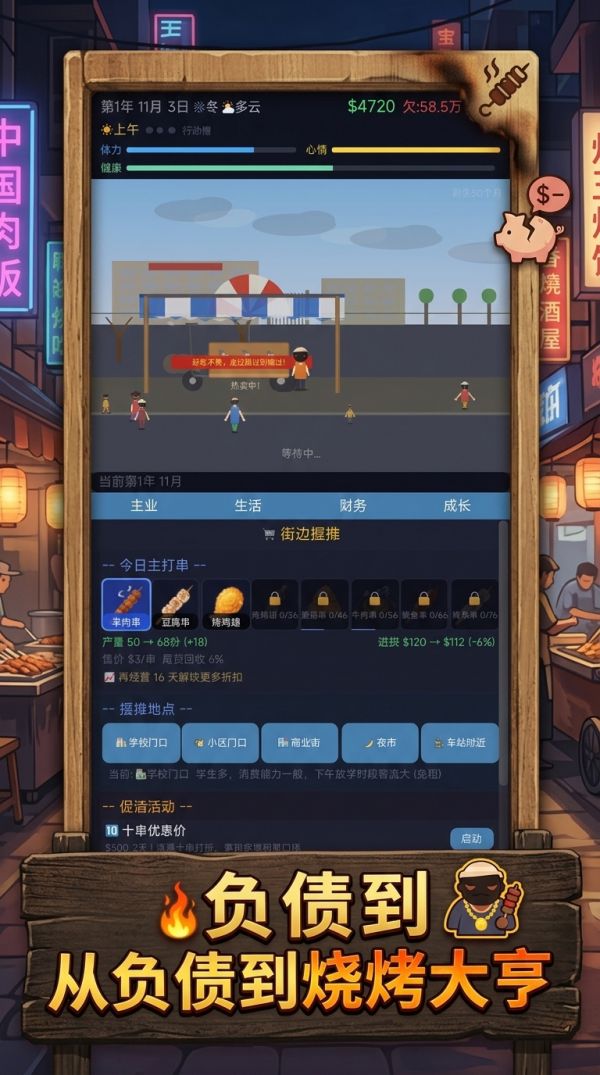开局负债，我摆摊烧烤好玩吗 开局负债，我摆摊烧烤玩法简介