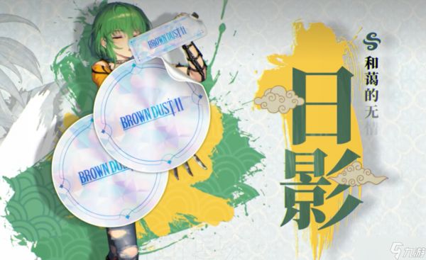 棕色尘埃2闪乱神乐联动复刻怎么样-闪乱神乐联动复刻介绍