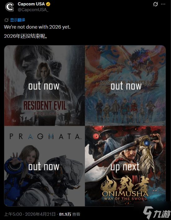 卡普空霸气宣布：2026年我们还有大活！
