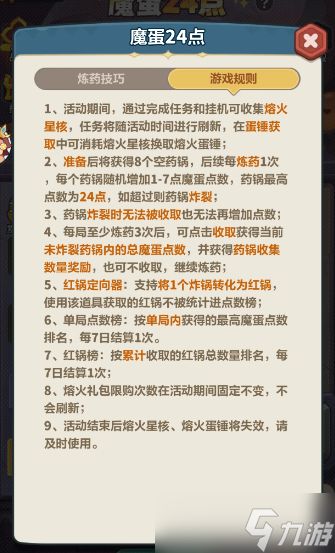 <a id='link_pop' class='keyword-tag' href='https://www.9game.cn/yongyuandeyulanxingqiu/'>永远的蔚蓝星球</a>：魔蛋24点别乱点！看懂紫锅直接红锅拉满！