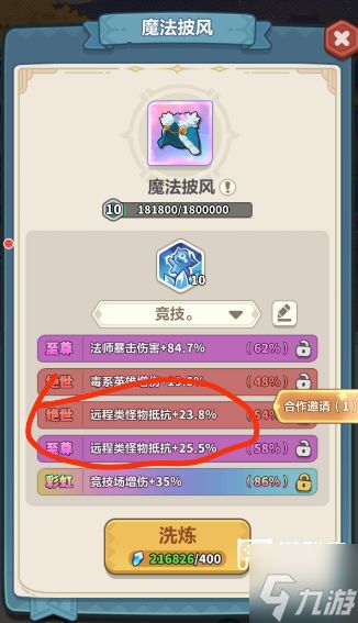 永远的蔚蓝星球彩虹13层平民通关攻略