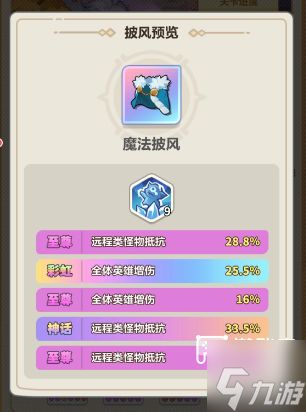 永远的蔚蓝星球彩虹13层平民通关攻略