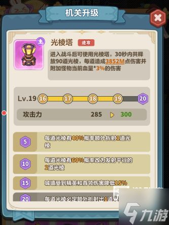 永远的蔚蓝星球彩虹13层平民通关攻略