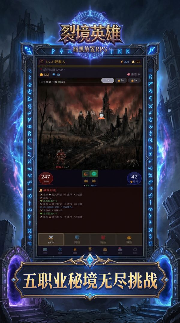 裂境英雄好玩吗 裂境英雄玩法简介