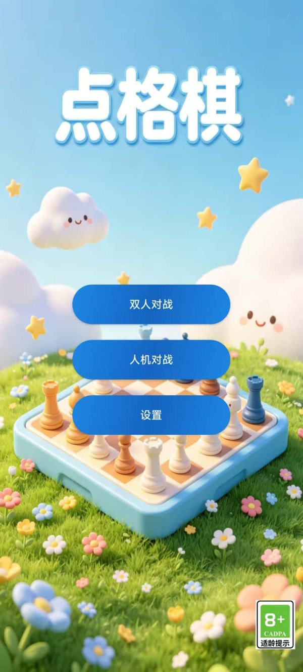 点格棋好玩吗 点格棋玩法简介