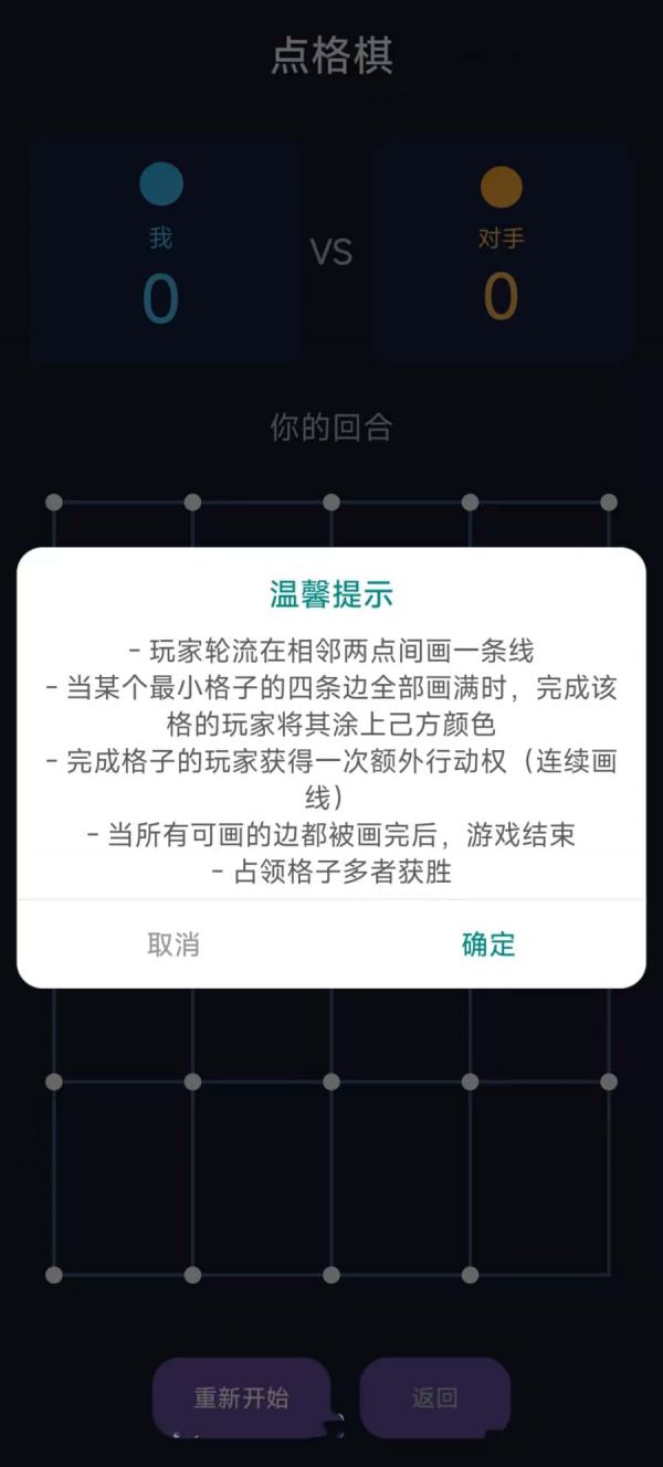 点格棋好玩吗 点格棋玩法简介