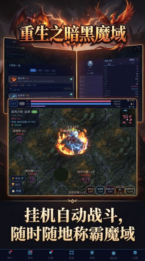 重生之暗黑魔域好玩吗 重生之暗黑魔域玩法简介