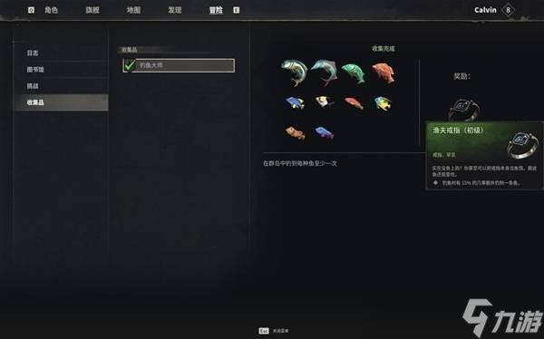 风启之旅钓鱼大师成就攻略