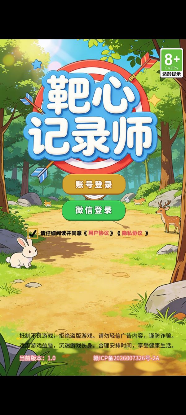 靶心记录师什么时候出 公测上线时间预告