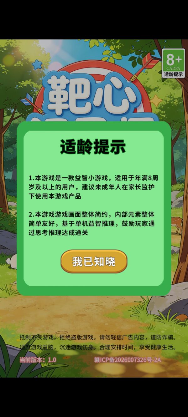 靶心记录师什么时候出 公测上线时间预告