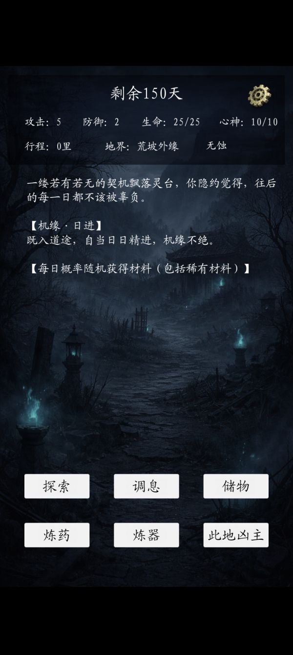 末世修仙录好玩吗 末世修仙录玩法简介