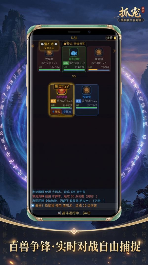 抓宠：修仙我全靠宠物好玩吗 抓宠：修仙我全靠宠物玩法简介