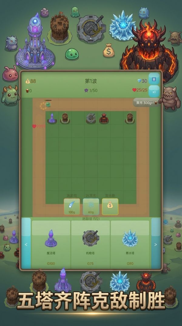 萌塔守卫战好玩吗 萌塔守卫战玩法简介