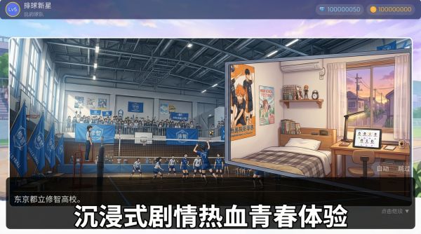 排球少女什么时候出 公测上线时间预告