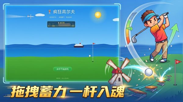 疯狂高尔夫什么时候出 公测上线时间预告