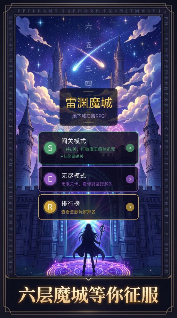 雷渊魔城好玩吗 雷渊魔城玩法简介