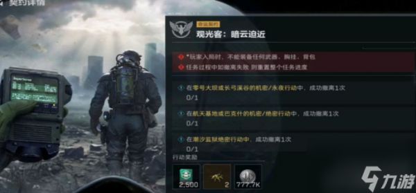 三角洲行动s9观光客暗云迫近怎么通过-三角洲行动s9观光客暗云迫近速通攻略