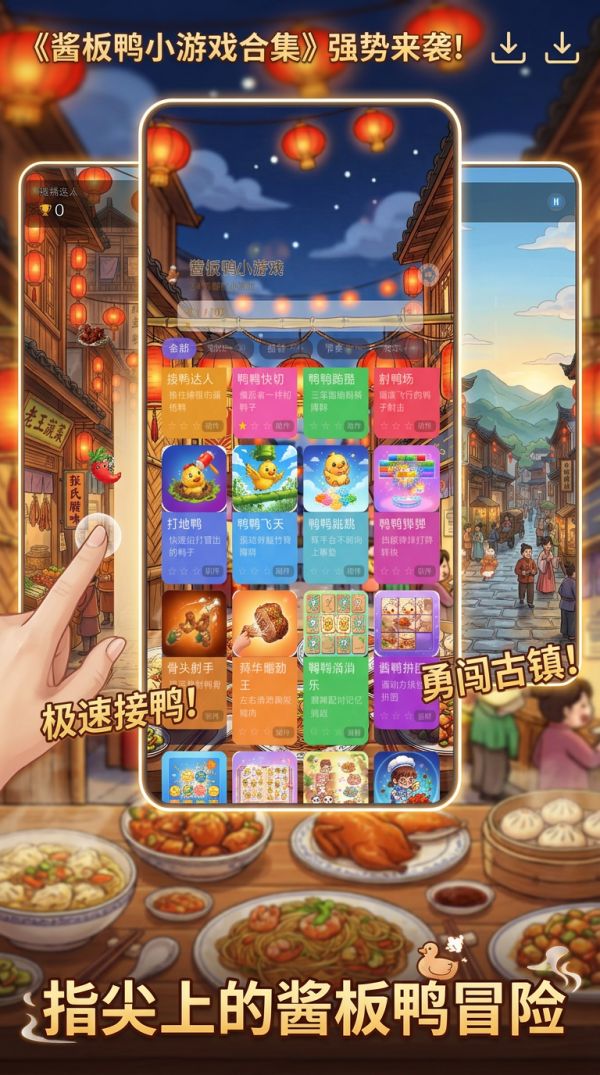 酱板鸭合集好玩吗 酱板鸭合集玩法简介