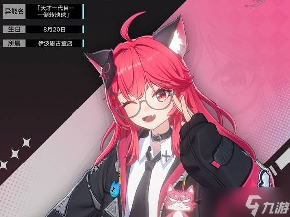 《异环》娜娜莉角色介绍