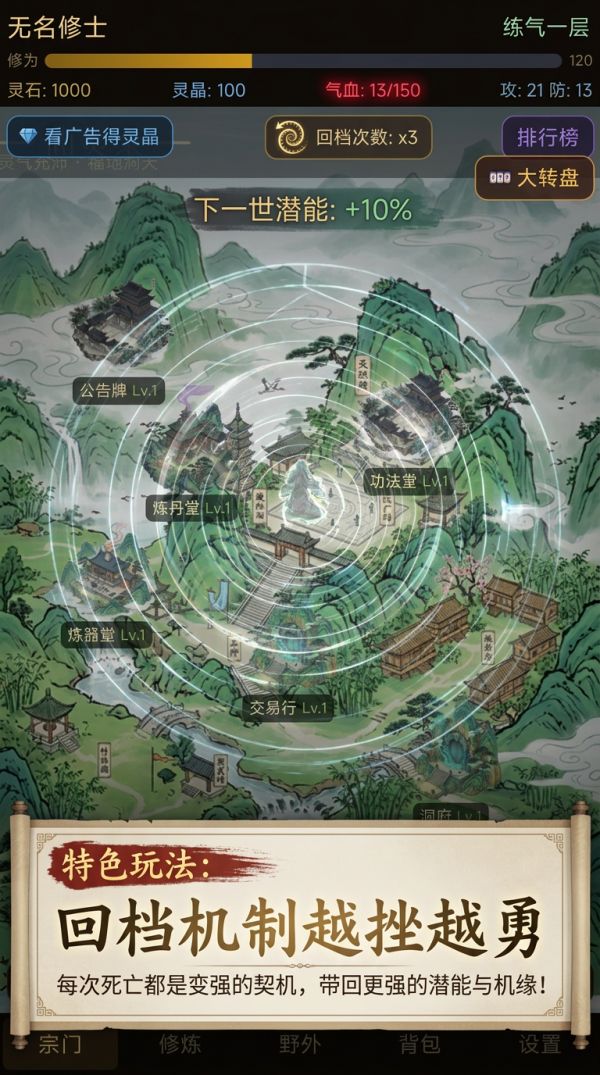 回档修仙好玩吗 回档修仙玩法简介