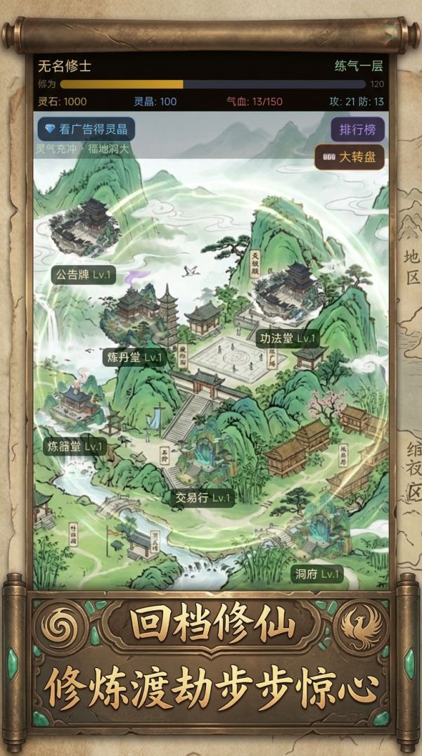 回档修仙好玩吗 回档修仙玩法简介