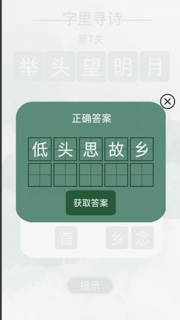字里寻诗好玩吗 字里寻诗玩法简介