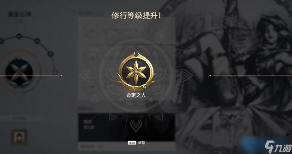 游戏角色修行系统全面解析