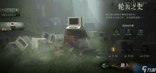 轮齿之史光路全解 三关机关与宝藏终极搜刮手册