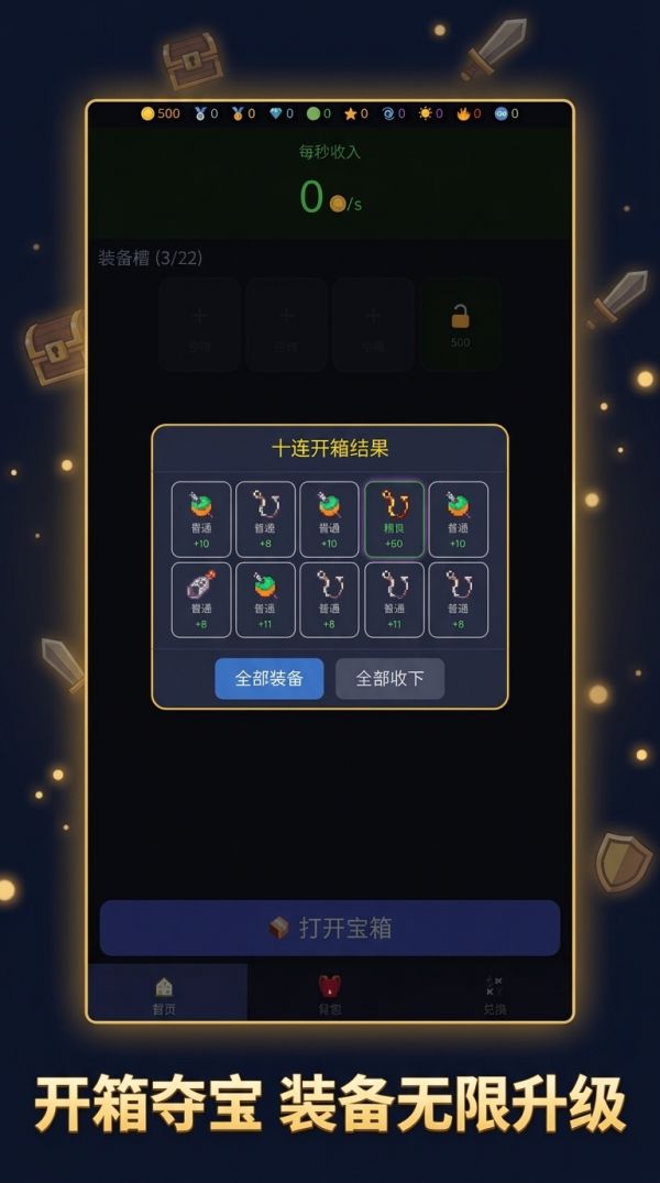 小小战利品宝箱好玩吗 小小战利品宝箱玩法简介