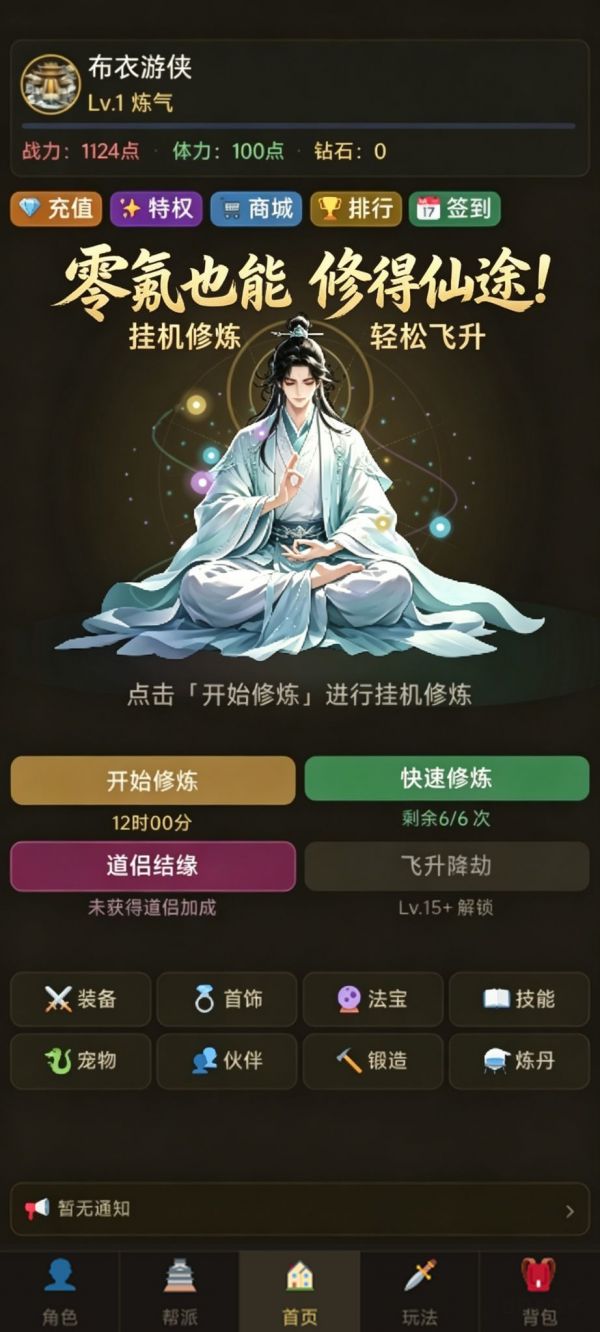 零氪修仙·充值什么时候出 公测上线时间预告