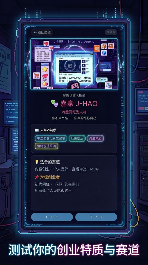 SI创业人格测试好玩吗 SI创业人格测试玩法简介