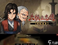 《大侠立志传》游戏先天属性提升方法 破解游戏先天属性提升的秘密