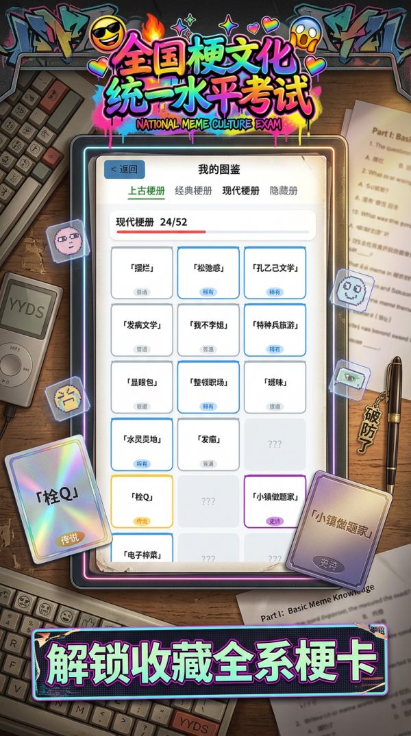 全国梗文化统一水平考试什么时候出 公测上线时间预告