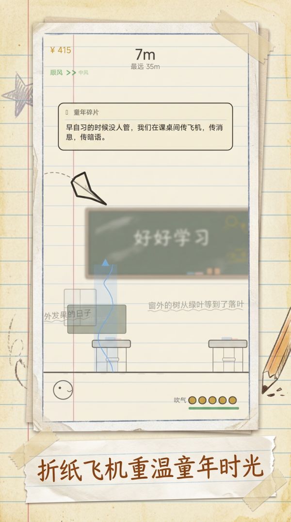 童年的纸飞机什么时候出 公测上线时间预告