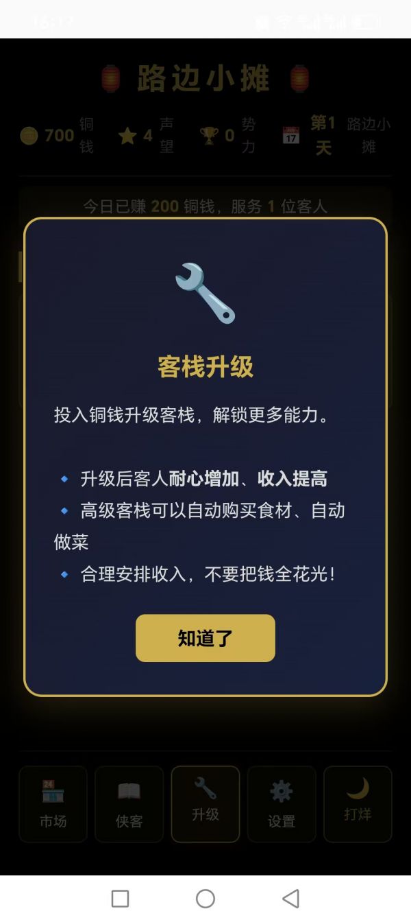 武林客栈好玩吗 武林客栈玩法简介