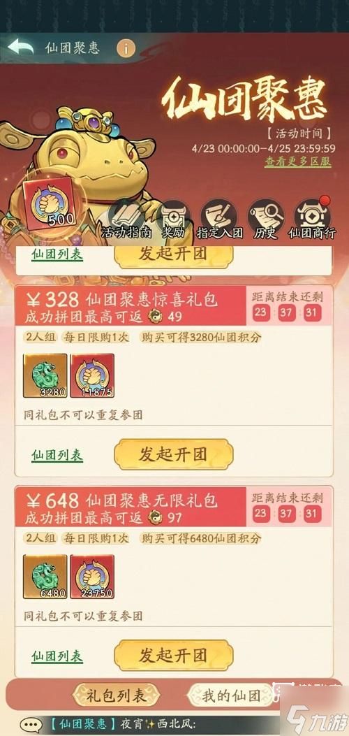 寻道大千仙团聚惠活动详细攻略