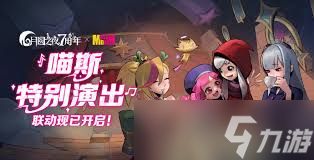 月圆之夜喵斯快跑联动活动详情介绍