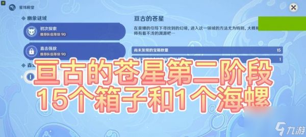 原神亘古的苍星全流程攻略如何获取？攻略内容详细吗？