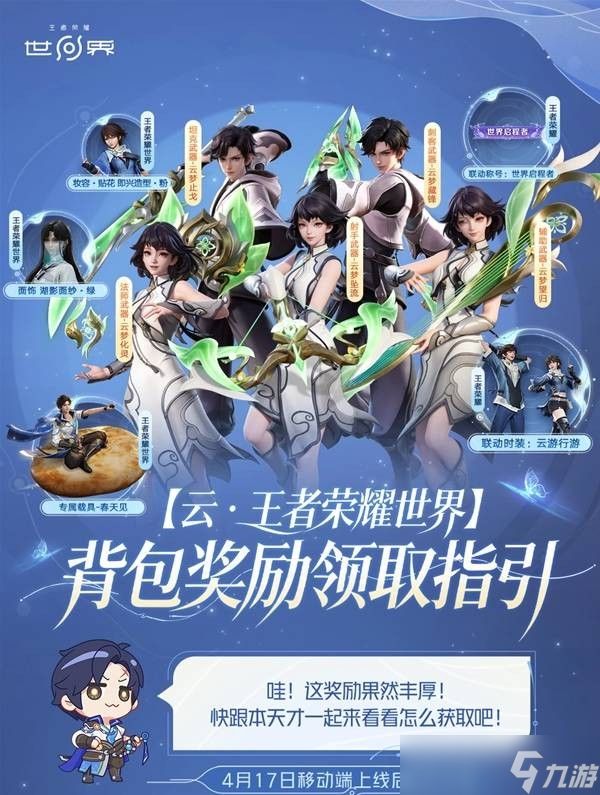 王者荣耀世界背包奖励领取教学