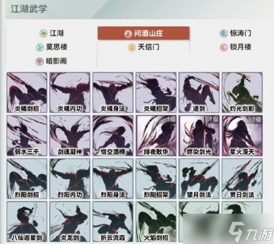 江湖悠悠武学怎么搭配-武学搭配推荐