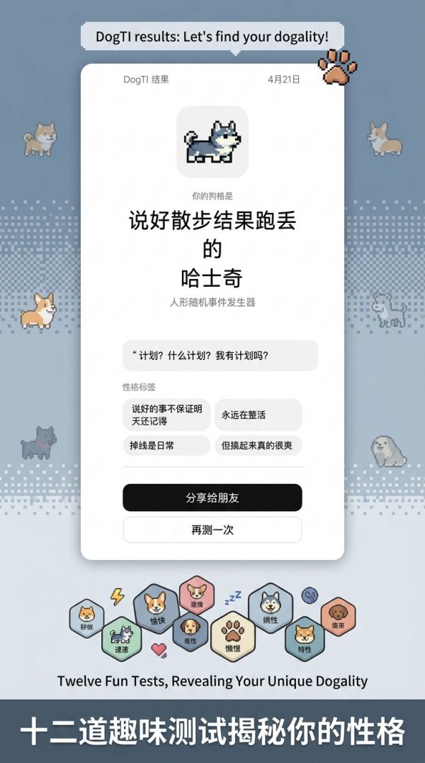 DogTI狗狗人格测试什么时候出 公测上线时间预告