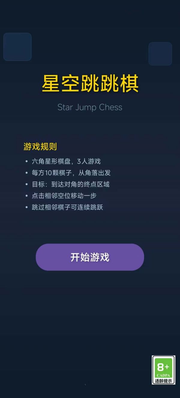 星空跳跳棋什么时候出 公测上线时间预告