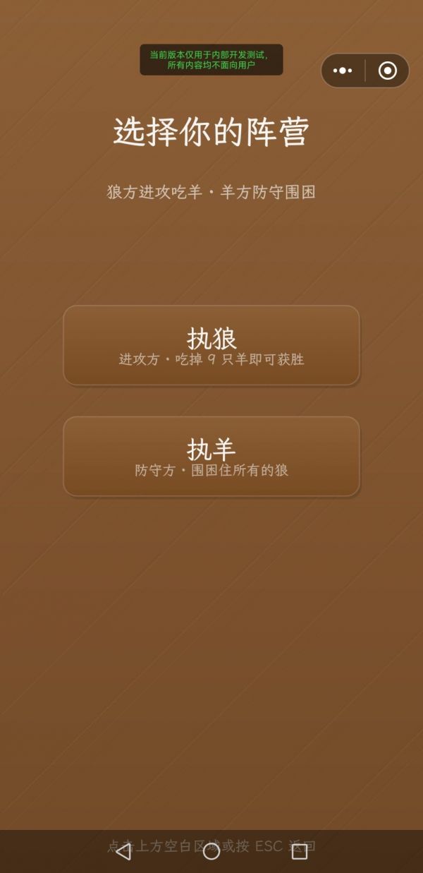 狼吃羊棋好玩吗 狼吃羊棋玩法简介